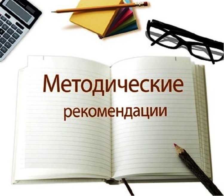 Методические рекомендации  для педагогов образовательных организаций  Ханты - Мансийского автономного округа – Югры.
