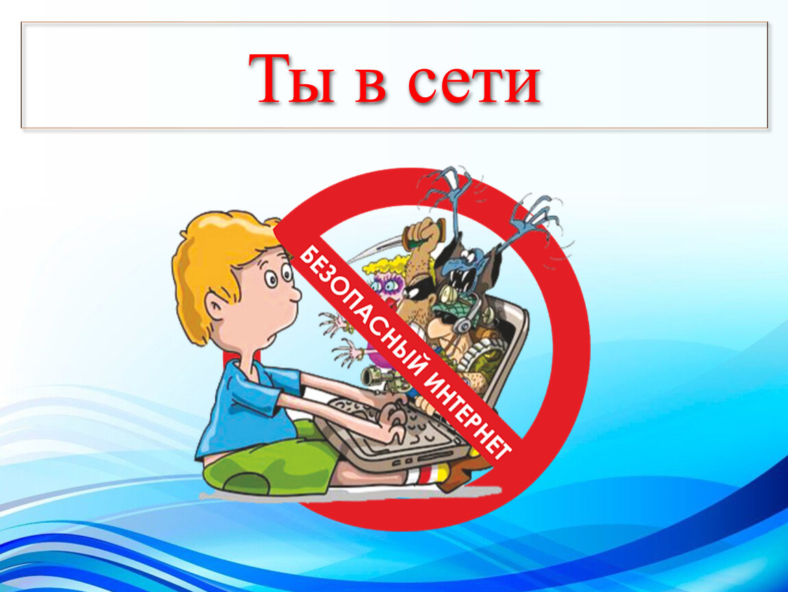 Всероссийский День Интернета.