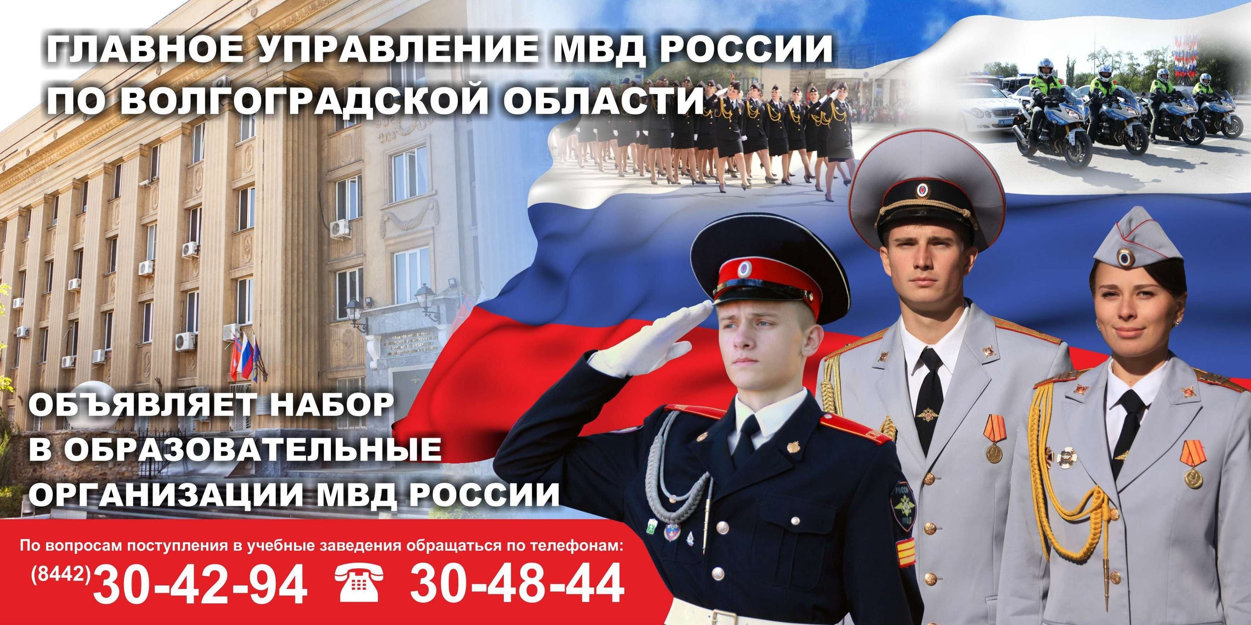 ОМВД России по Нефтеюганскому району объявляет набор юношей и девушек для поступления в высшие учебные заведения.